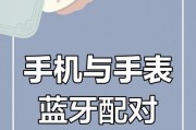数码智能手表连接手机的步骤是什么？连接过程中可能会遇到哪些问题？