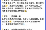 空调不制冷的原因（空调维修方法与预防措施）