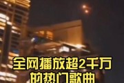 电视上播放的热门歌曲有哪些？