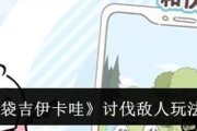 吉伊卡哇电子游戏机操作方法是什么？