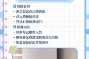 卡洛里壁挂炉故障解决指南（卡洛里壁挂炉故障及排除方法）