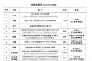 电脑配置怎么写？如何查看详细信息？