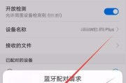 华为电脑忽略蓝牙操作步骤是什么？