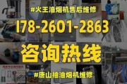 澳柯玛油烟机显示E4故障解决方法（油烟机故障代码E4的含义及维修方法）