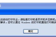 揭秘打印机显示堆叠打印的工作原理（了解堆叠打印）