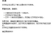 惠普打印机红灯闪烁是什么意思？如何解决？