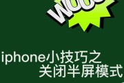 苹果手机半屏游戏切换技巧有哪些？如何快速切换？