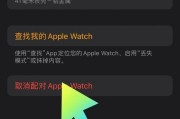 如何取消苹果手表的订阅软件？