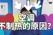 为何空调制冷比制热费电（分析空调制冷和制热费电的原因及影响因素）