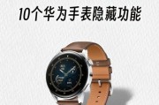 二手华为智能手表的使用方法是什么？