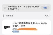 华为车载充电器使用方法是什么？常见问题如何解决？