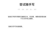 手写笔边写边识别功能是什么？它如何工作？