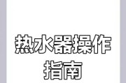 热水器怎么调温度方法？温度设置不当有什么后果？