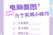 电脑上任意截图方法大全（打开多个截图工具）