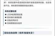 鼠标不动怎么办（鼠标失灵）