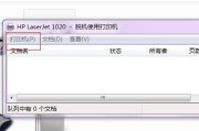 解决打印机文件不显示问题的方法（故障排除指南）
