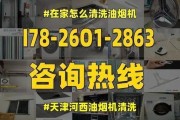 如何清洗油烟机的油烟盒（轻松解决厨房油烟困扰）