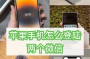 苹果手机能否同时登陆两个微信（苹果手机微信多账号登陆方法）