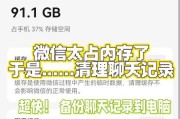 如何利用微信备份方便地保存操作记录（掌握微信备份技巧）