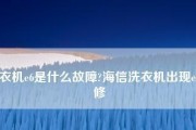 洗衣机常见故障及处理方法（一起了解洗衣机故障）