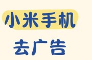 手机软件界面广告如何关闭？关闭广告的步骤是什么？
