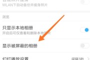 手机相册中被隐藏的照片恢复方法大揭秘（防止手机相册被他人发现的关键措施及操作步骤）