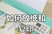 复印机倒放纸张图片的操作方法是什么？如何确保打印质量？