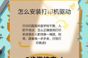 如何安装打印机驱动程序（详细步骤带您轻松搞定）