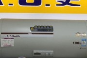 斯密斯热水器好不好（深入探究斯密斯热水器的优点与缺点）