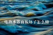 自己动手修理热水器，解决小故障（节省时间和金钱）