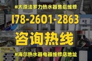 海尔热水器电池修理方法（解决电池故障的简便步骤）