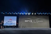 DPVR 亮相青岛品牌日，崂山科创力量引领 AI 眼镜新浪潮
