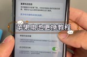 苹果手机电池更换指南（让您的苹果手机恢复如新）