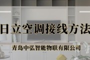 中央空调安装电源接线方法是什么？如何正确进行接线操作？