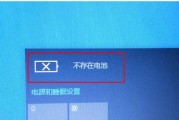 电脑电源显示未充电怎么办？如何快速解决充电问题？