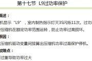 富士通空调显示ER故障原因及维修方法解析（了解ER故障类型和采取正确维修措施）