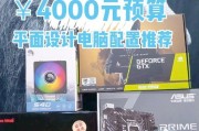 四千块钱的电脑机箱配置好吗？性能如何？