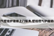 壁挂炉砰砰响故障的原因与解决方法（解决壁挂炉砰砰响故障的有效方法）