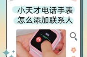 电话手表的更变方法（掌握智能手表）