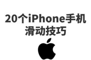 iPhone底部上滑失灵该如何解决（教你一招简单有效的解决方法）