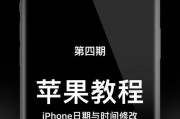 苹果手机时间如何调整？设置步骤是什么？