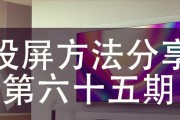 如何在创维电视上投屏苹果设备（操作简易）