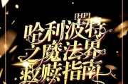 哈利波特声音箱操作指南？如何连接手机？