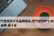 中国空调品牌有哪些？中国十大空调品牌排行榜是怎样的？