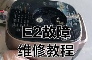 春兰空调3匹E2故障代码解决方法（春兰空调E2故障详解及维修指南）