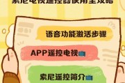 索尼电视和遥控器怎么配对？配对步骤是什么？