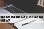 油烟机清洗后仍有油味？如何彻底去除？