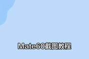 华为mate60拍摄视频设置最佳效果的方法是什么？