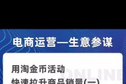 淘金币设置真的是电商小白的噩梦吗？