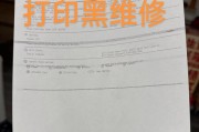 复印机出现黑线问题的修理指南（解决复印机黑线问题的方法及步骤）